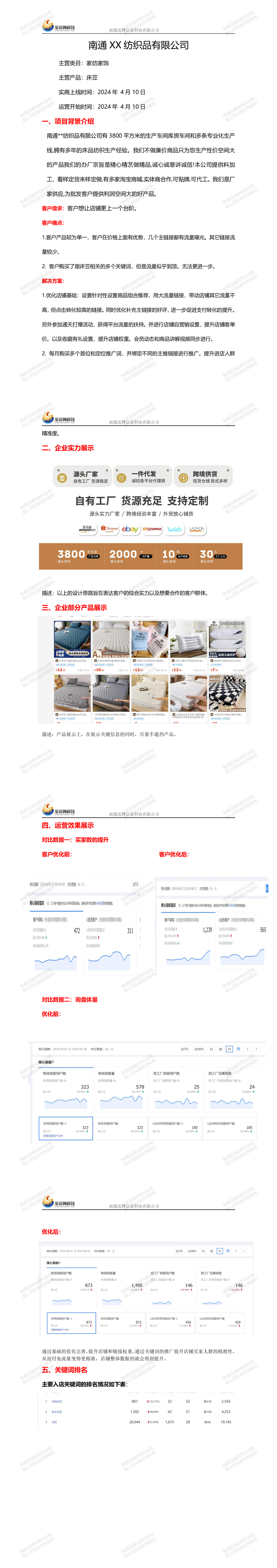 家紡家飾+床笠，店長薛海洋_2025-03-16 下午10:36:36